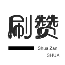 无限流量卡-微信视频号粉丝-快手买粉丝-皮皮虾刷赞